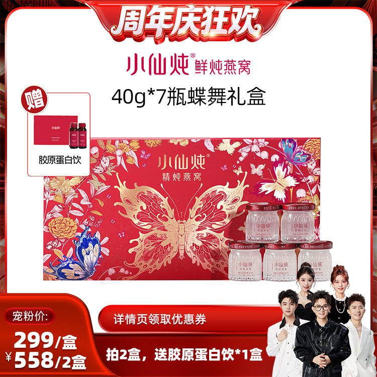 【香菇来了】小仙炖精炖燕窝蝶舞礼盒40g*7瓶-xl