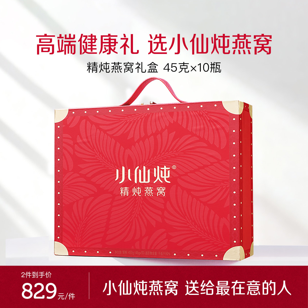 【母亲节礼物】小仙炖精炖燕窝经典礼盒45g*10瓶低糖无糖即食滋补