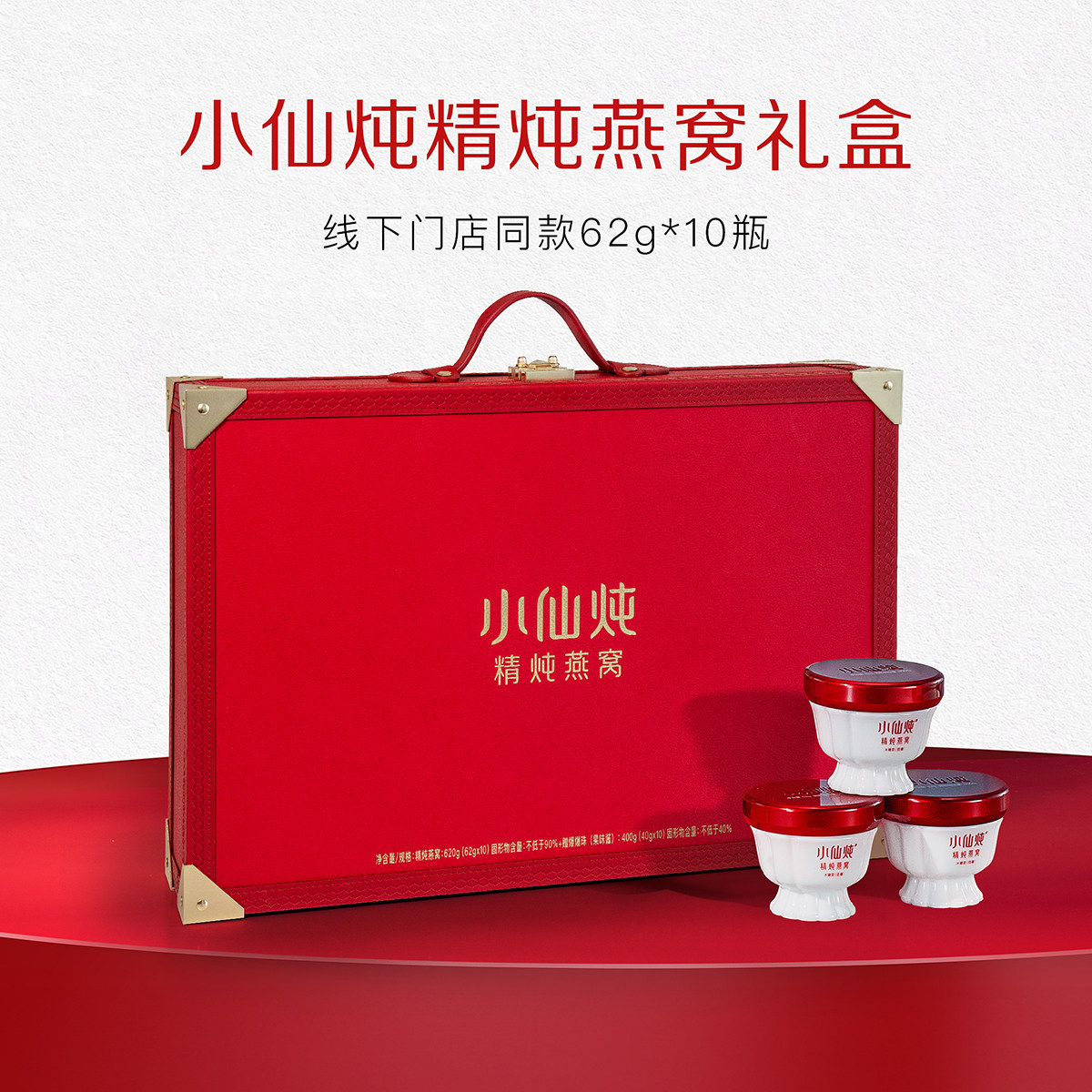 【线下同款】小仙炖精炖燕窝礼盒62g*10瓶送礼滋补生日孕妇