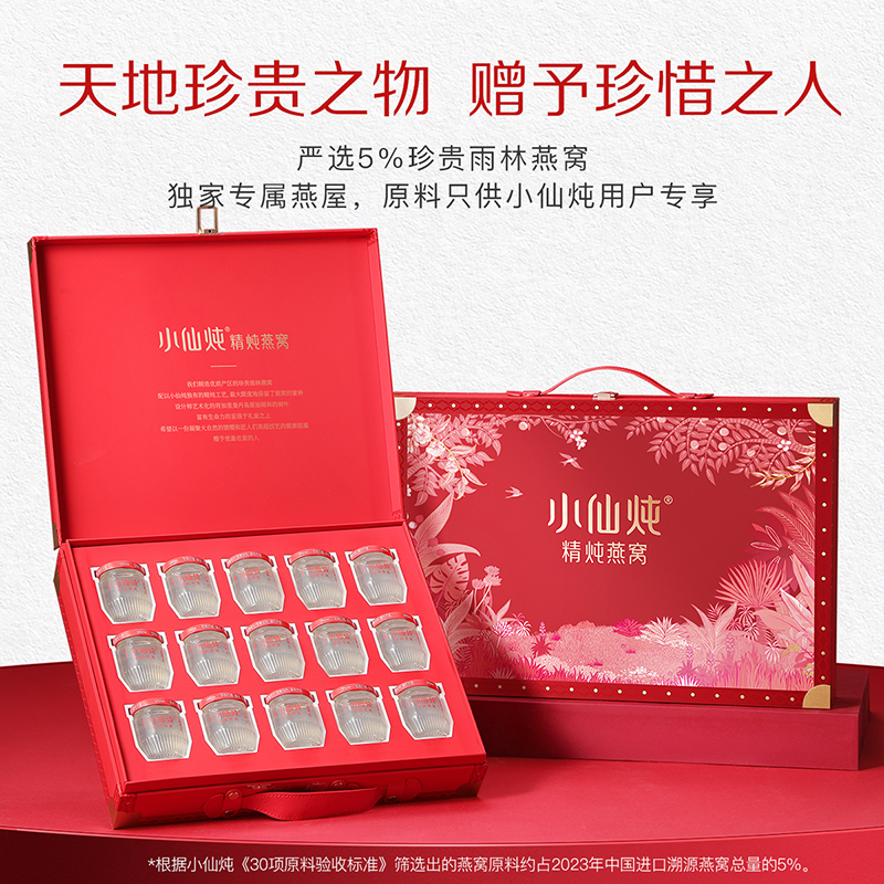 【送礼推荐】小仙炖精炖燕窝经典礼盒40g*15瓶低糖/无糖滋补营养