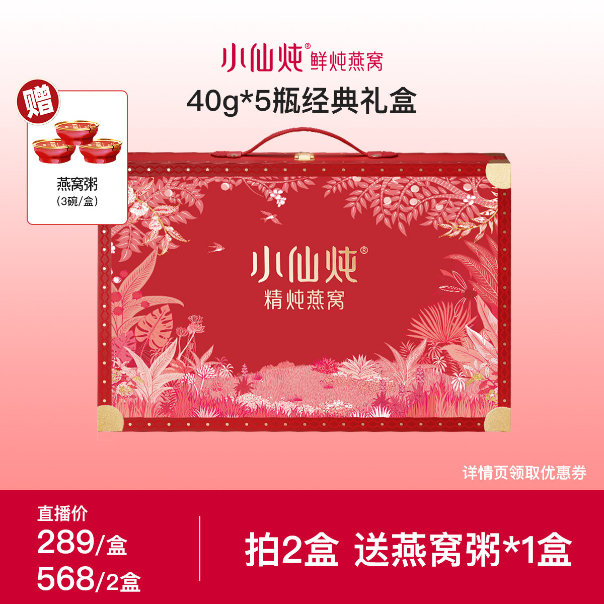 【包文婧专属】小仙炖精炖燕窝经典礼盒40g*5瓶-xl
