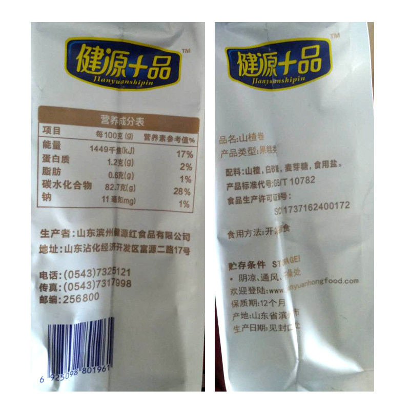健源十品1000g独立包装包邮山楂卷 健源十品山楂类制品