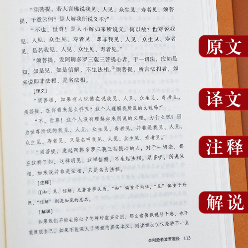 金刚经国学经典典藏版金刚经心经注译白话金刚经鸠摩罗什译金刚经田茂志注译中州古籍出版社正版精装