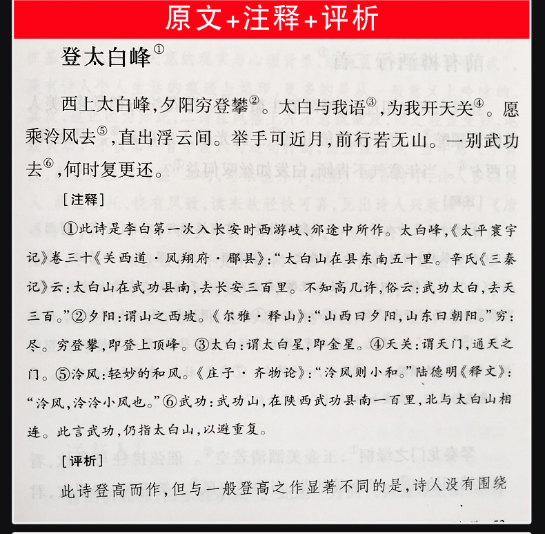 李白诗集诗选正版精选148首 原文注释评析 李太白 中国诗词大会 古诗词鉴赏全集 浪漫主义诗人 将进酒小学初中 国学经典中州古籍