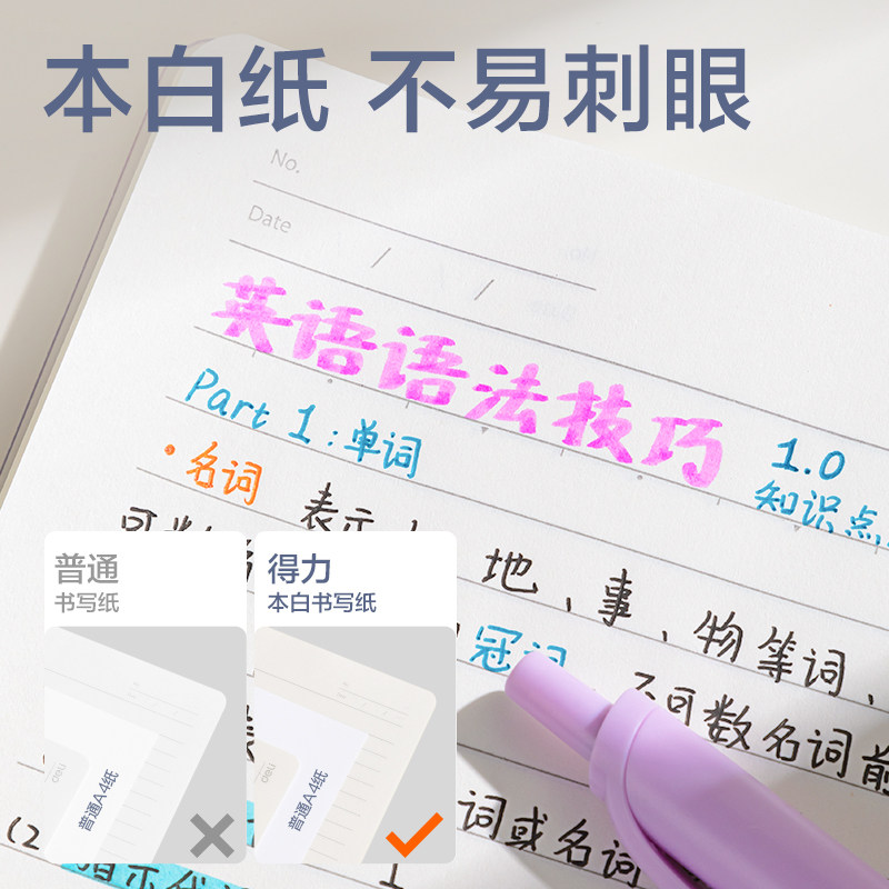 得力本子笔记本高颜值b5不硌手活页本小学生专用错题空白绘画作文本初中生单词加厚记事本横线透明可平摊简约,淘宝优惠券,粉丝福利购,淘宝优惠卷