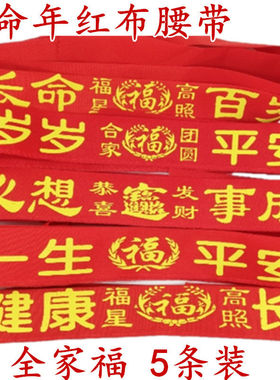 扎裤腰大红双层本命蛇年可装钱