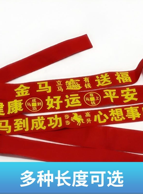 羊年红腰带双层结婚本命年生肖红布条红裤带新年祈福男女大红腰带