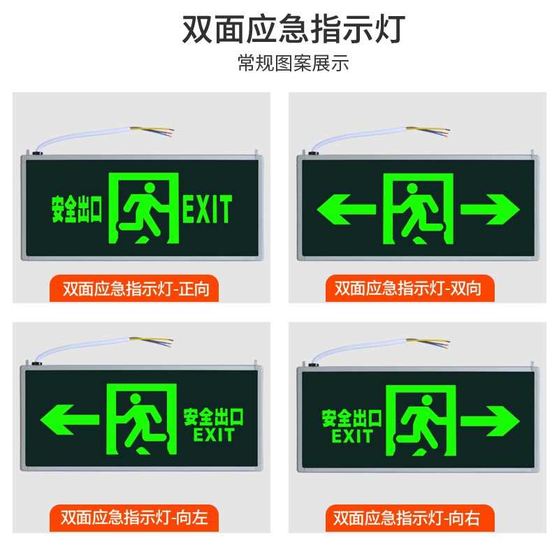 劳士应急安全出口单双面紧急通道楼层指示牌新国标消防疏散标志灯-图0