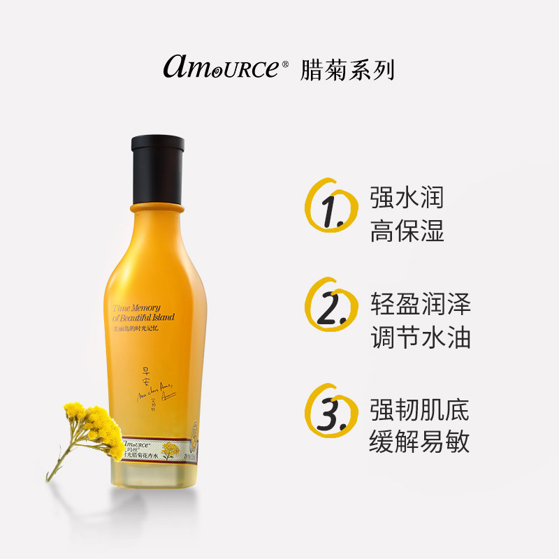 艾玛丝时光腊菊护肤套装补水乳面霜 amource艾玛丝面部护理套装