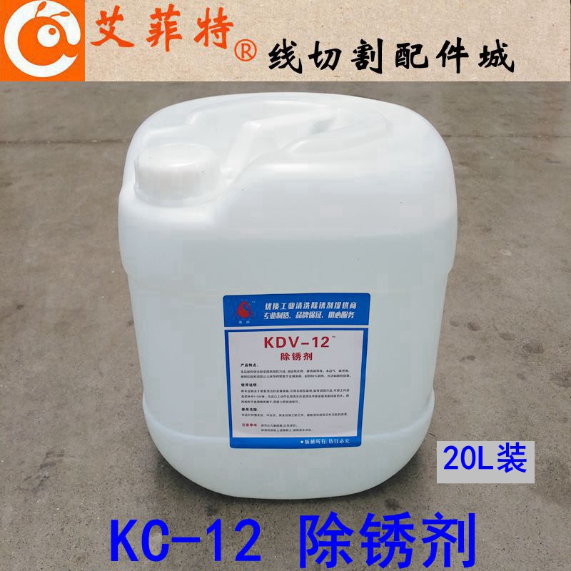 线切割配件大全K200除锈剂20L零件清洗剂工件K12草酸慢走丝除锈水 - 图2