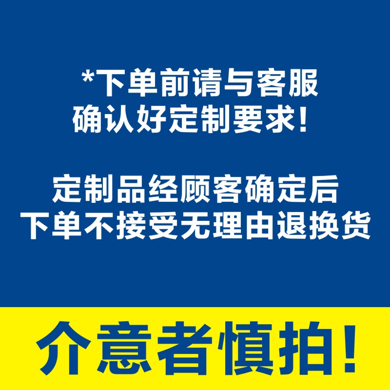 定制专拍链接 请联系客服 定制类产品不支持退货换货 乱拍不发货 - 图0