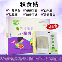 Great this beauty Pediatric Food Sticking to Baby Gastroenterostica Gut Sticker for children with a bad appetite and no love to eat and stomach discomfort
