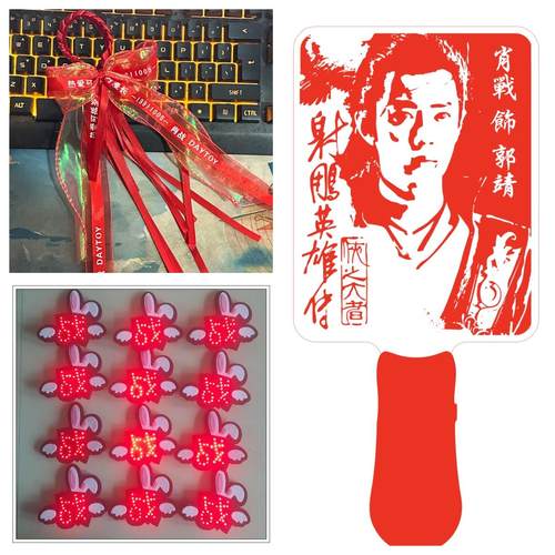 肖战粉丝应援发光灯牌演唱会胸牌荧光棒定制气氛道具包包挂件周边 - 图0