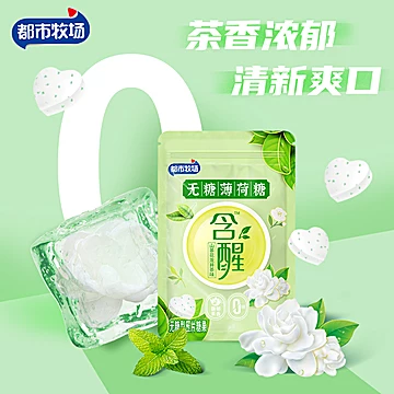 【任选8件9.9元】都市牧场无糖薄荷糖[18元优惠券]-寻折猪