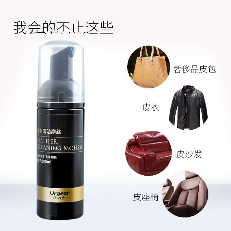 优洁士皮革包包清洗去污除垢清洁剂 大勤家居家私清洁/护理剂