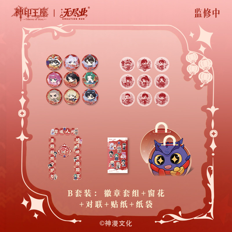 《神印王座》动画正版联名-福禧系列制品,淘宝优惠券,粉丝福利购,淘宝优惠卷