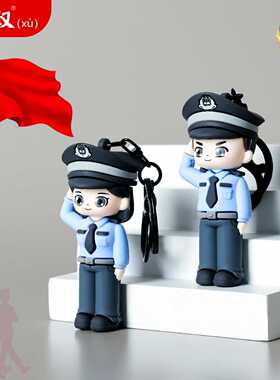 可爱人民警察卡通公仔钥匙扣小