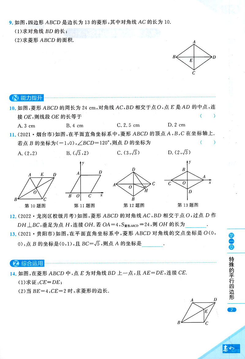 金卷 初中数学课时同步ABC 九年级上册 9年级上册数学练习册 附有配套三本 世界图书出版 - 图3