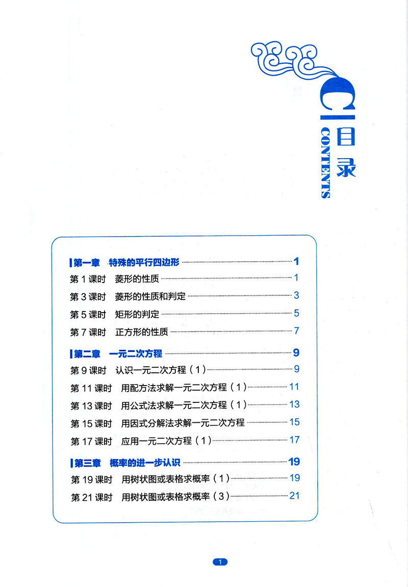 金卷 初中数学课时同步ABC 九年级上册 9年级上册数学练习册 附有配套三本 世界图书出版 - 图1