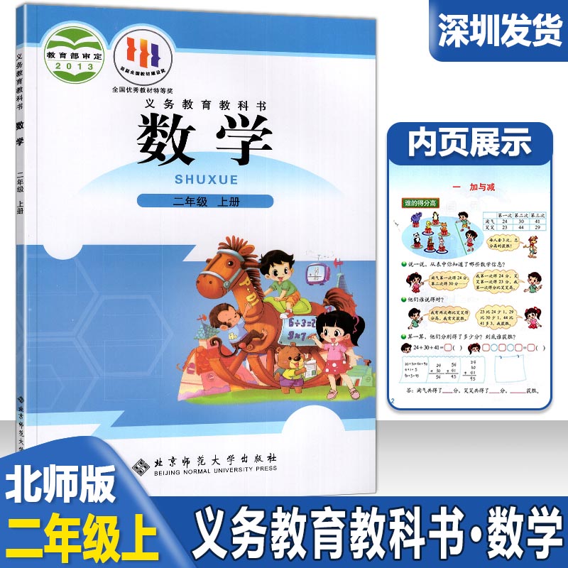 深圳发货2023年适用 深圳小学数学一二三四五六年级上册北师版课本 123456年级上册教材教科书义务教育教科书北京师范大学出版社