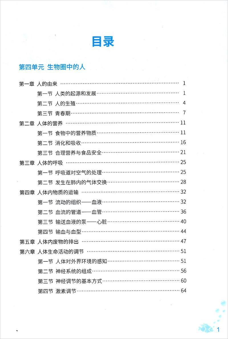 2024春季 生物学知识与能力训练7七年级下册 深圳中学初一下册生物人教版深圳出版社 扫码获取答案 - 图1