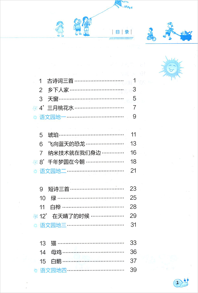 2023春季语文数学B版英语知识与能力训练4四年级下册深圳小学人教版/上教版/北师大版科学道德与法治小学语文写字知能知训-图1