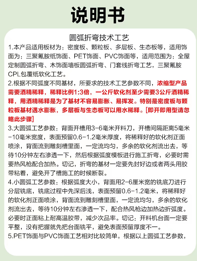 全屋定制板材圆弧软化剂用于圆弧工艺制作使用装木材软化剂-图0