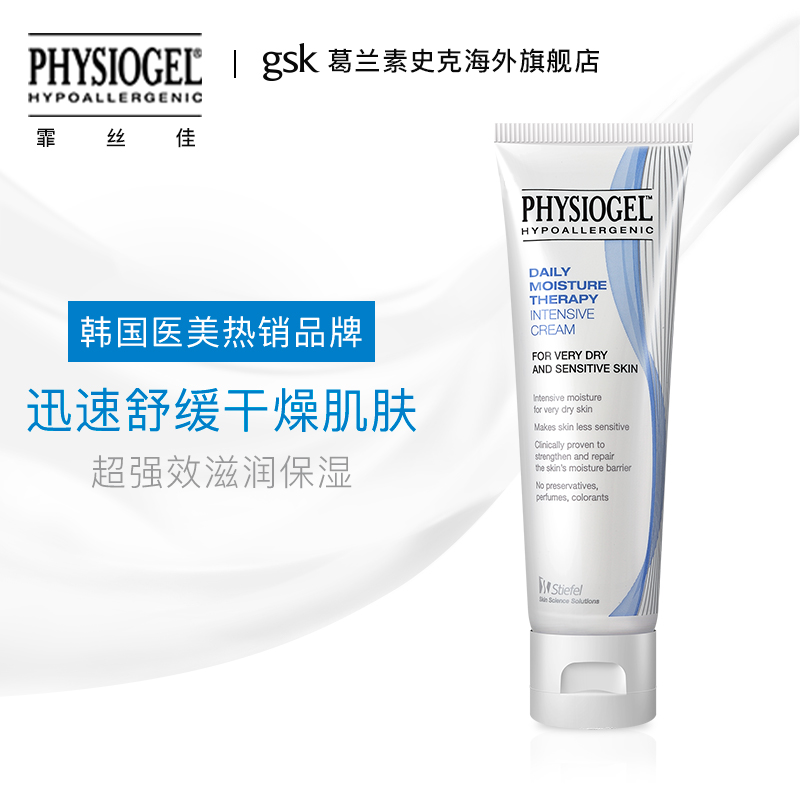50ml 特護抗干燥 超強效保濕乳霜 Cream Int 霏絲佳 physiogel 50ml 特護抗干燥 超強效保濕乳霜 Cream Int 霏絲佳 physiogel
