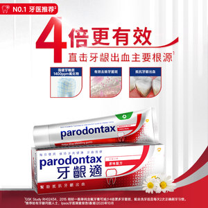 进口益周适parodontax牙龈适缓解牙龈出血原味牙膏90g舒适达含氟