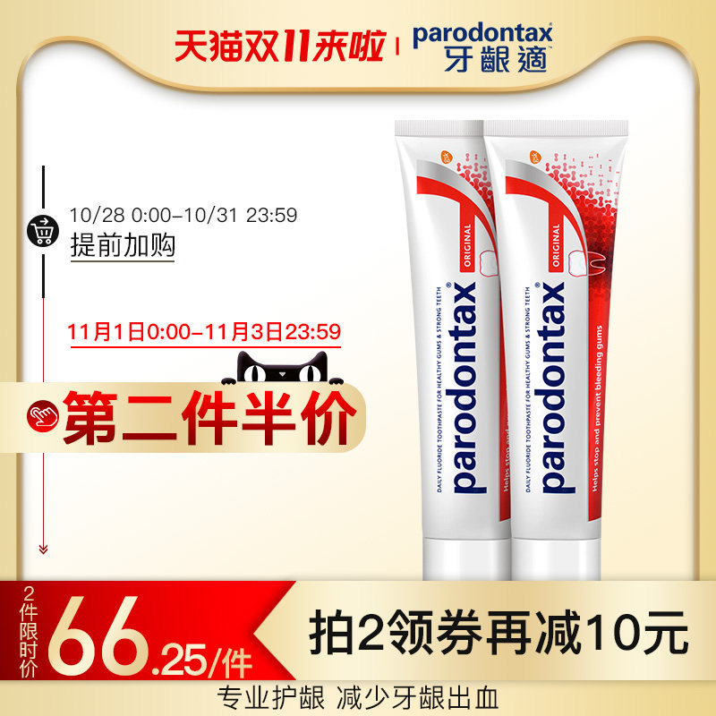 进口益周适parodontax适缓解牙膏 gsk葛兰素史克海外牙膏