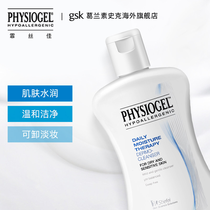 进口physiogel温和清洁卸妆洗面奶 gsk葛兰素史克海外洁面