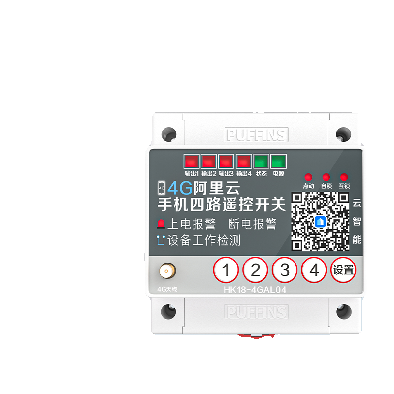 手机4G云智能远程控制开关380v220v三相水泵路灯电机定时远程遥控