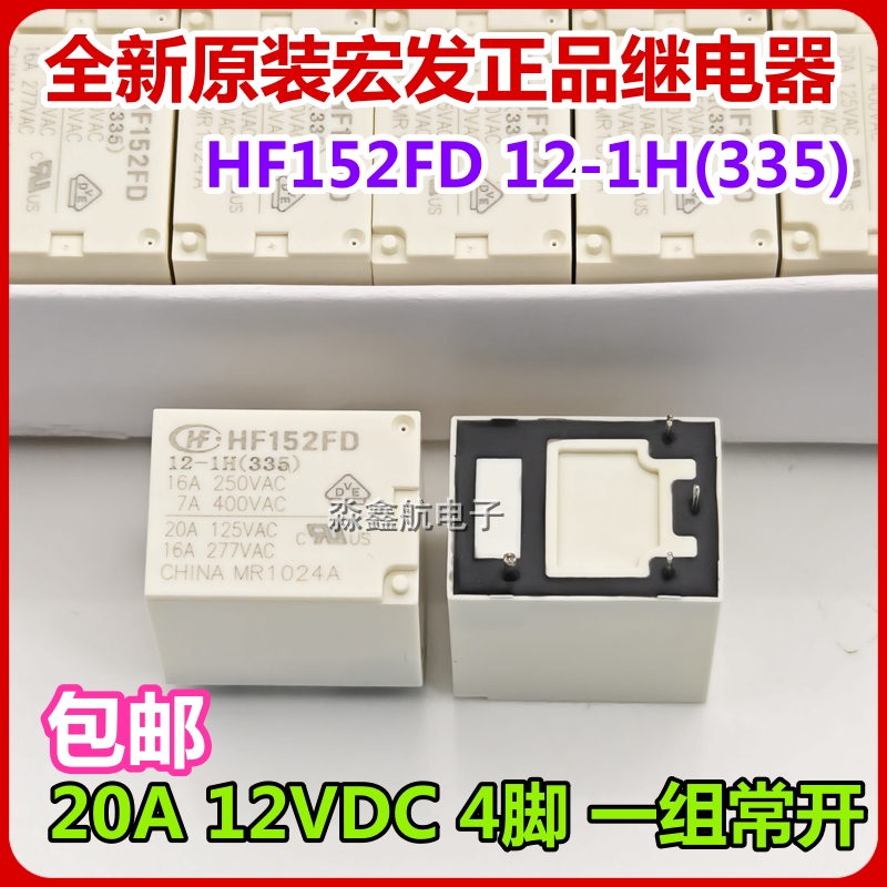 HF152F-012-1HST HF152FD-12 24-1H 1HT 宏发继电器12VDC 24V原装