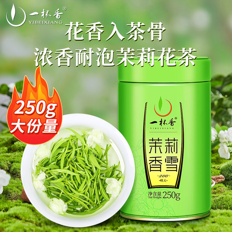 2024新茶一杯香茉莉花茶250g绿茶横县花草茶叶浓香特级官方旗舰店-图1