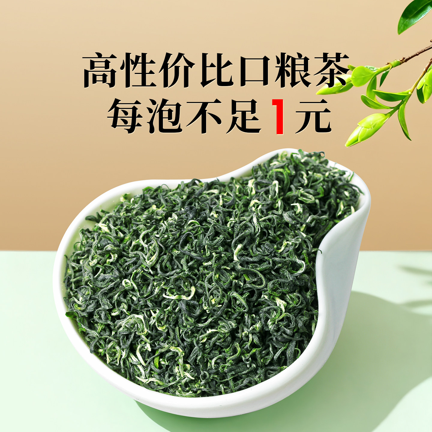 2025新茶一杯香碧螺春苏州明前绿茶茶叶250g自己喝浓香官方旗舰店,淘宝优惠券,粉丝福利购,淘宝优惠卷