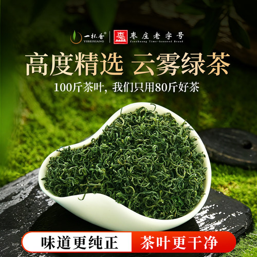2026新茶一杯香明前云雾绿茶茶叶500g自己喝春茶浓香官方旗舰店 - 图0