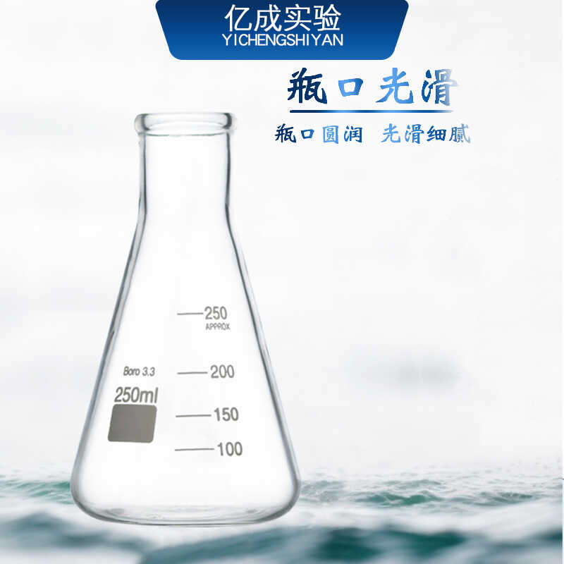 三角烧瓶直口广口带刻度锥形瓶 玻璃烧杯250 1000ml 耐高温高硼硅 - 图0