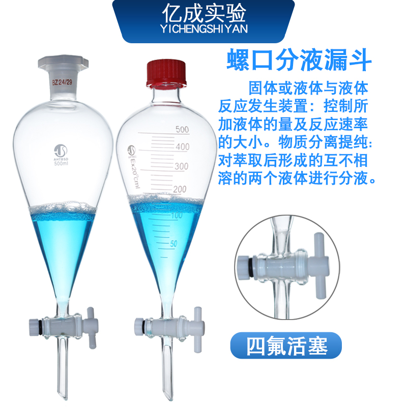 梨形分液漏斗125/250/500/1000ml分液漏斗四氟活塞带刻度滴液漏斗 - 图0