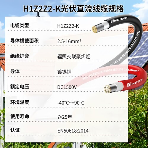 光伏电缆直流电线H1组件逆变器品恩泰克MC4太阳能光伏连接器TUV - 图1