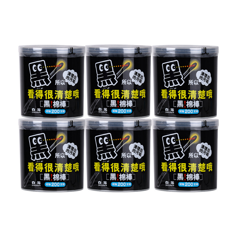 日本白元黑色棉签黑头棉棒掏耳朵纸轴棉花棒化妆卸妆清洁棉球棉签,淘宝优惠券,粉丝福利购,淘宝优惠卷