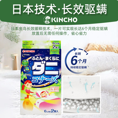 日本进口kincho金鸟除螨包床上祛螨母婴可用去螨虫神器防螨贴家用 - 图1