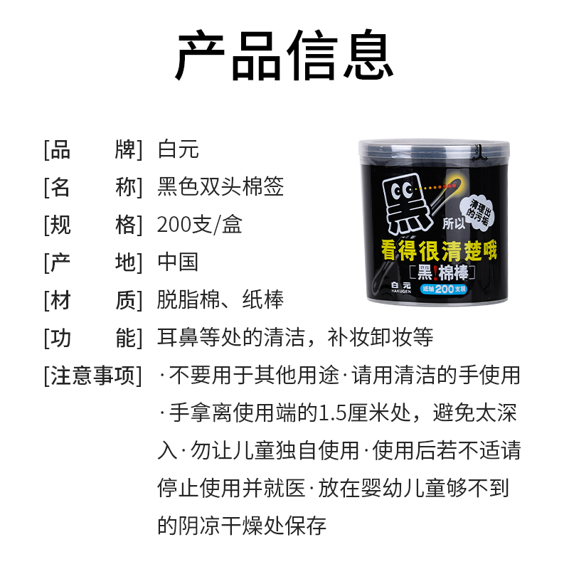 日本白元黑色棉签签棉棒纸轴棉花棒化妆黑头棉球掏耳朵屈臣氏-图1