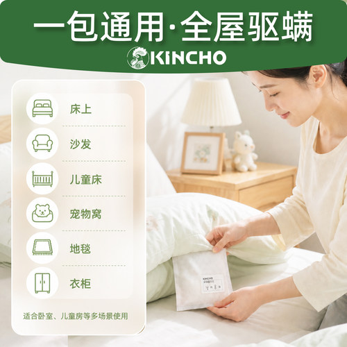 日本进口kincho金鸟除螨包床上祛螨母婴可用去螨虫神器防螨贴家用 - 图3