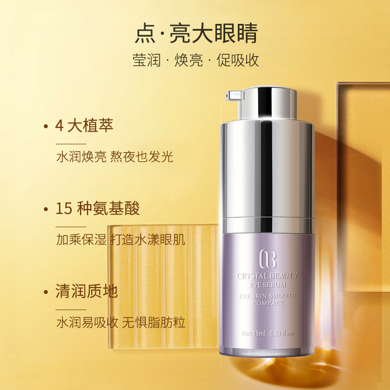 cb优选奢宠保湿滋润眼部护理套组 爱斯贝绮眼部护理套装