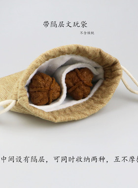 双层隔层束口文玩首饰收纳袋