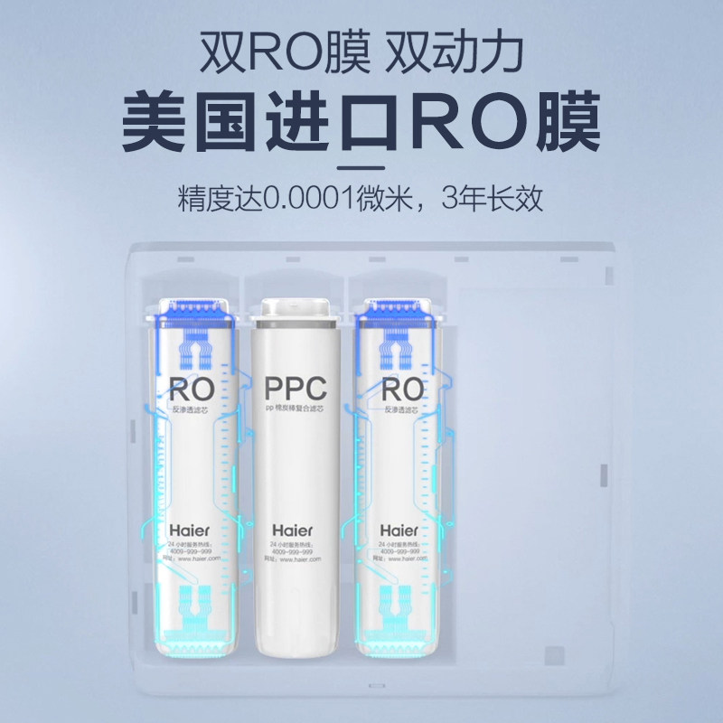 海尔家用自来水双ro膜反渗透净水器 haier海尔圆申顺净水器
