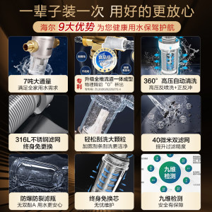 海尔全屋自来水前置过滤器家用反冲洗全铜净水器中央净水机滤水器