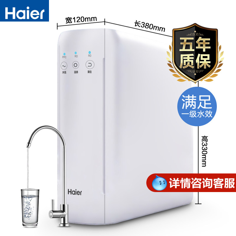 海尔家用自来水双ro膜反渗透净水器 haier海尔圆申顺净水器