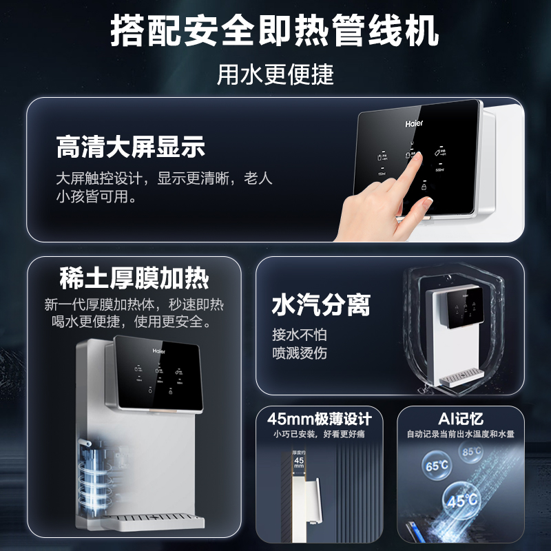 海尔净水器家用直饮厨房自来水过滤净化器RO反渗透管线机加热套装