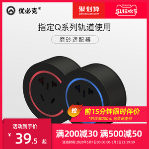 优必克官方旗舰店 Q系列轨道指定款磨砂适配器